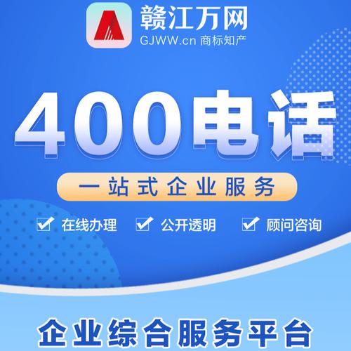 企业400电话号码的技术服务 助力企业高效商务通讯