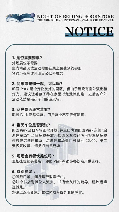 北京书店之夜 本周六郎园Park邀您共赴六场精品阅读盛宴